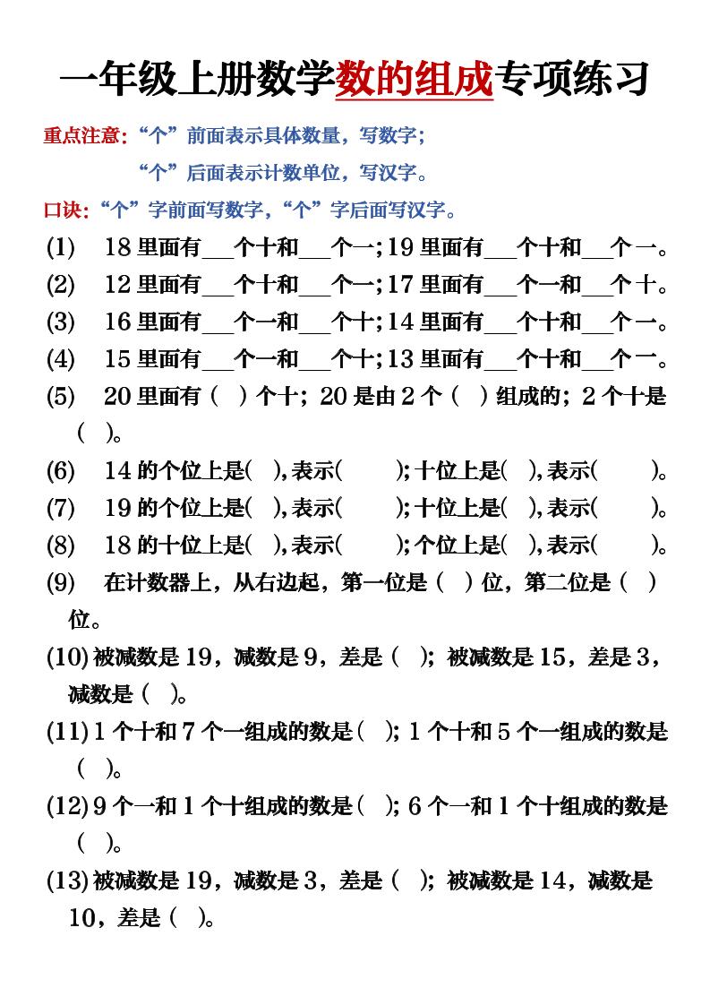 一年级上数学必考重点专项卷-资源V站
