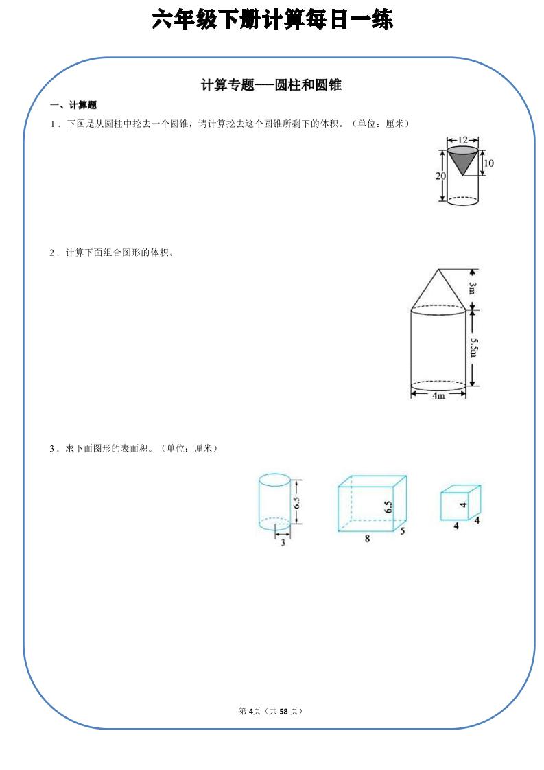 六年级下数学计算每日一练-资源V站