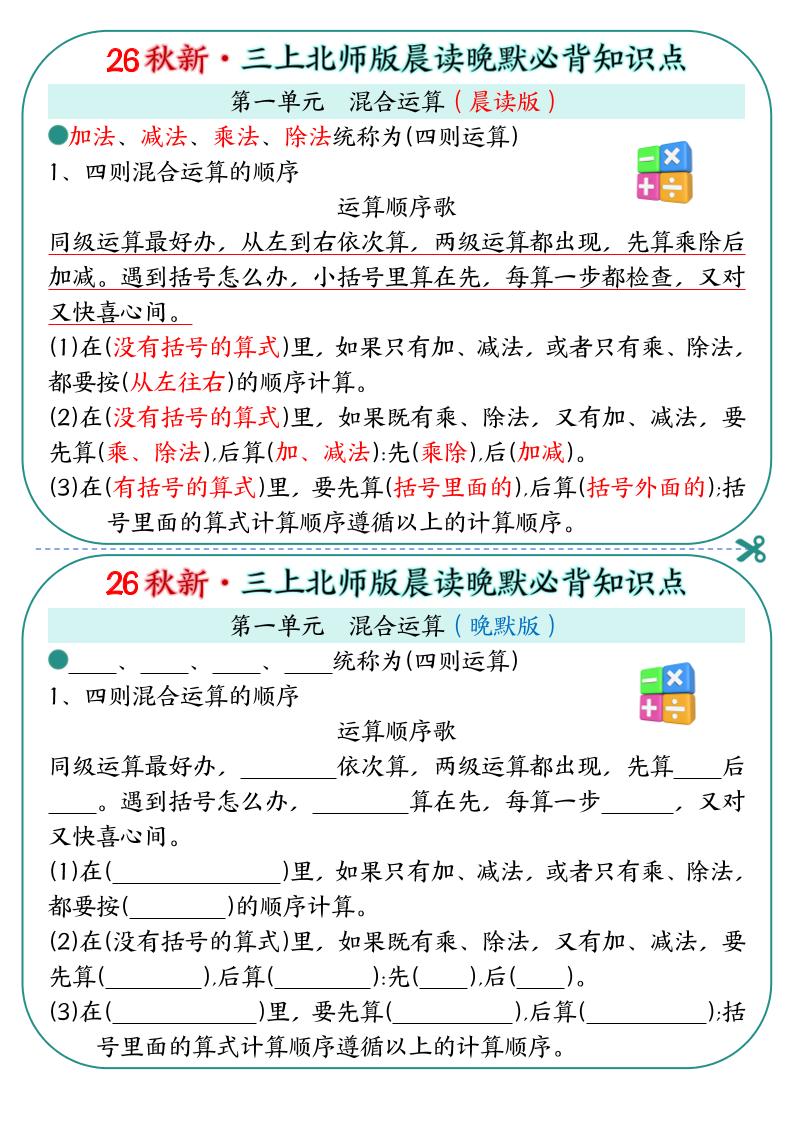 新三上数学北师版晨读晚默必背知识点（19页-资源V站