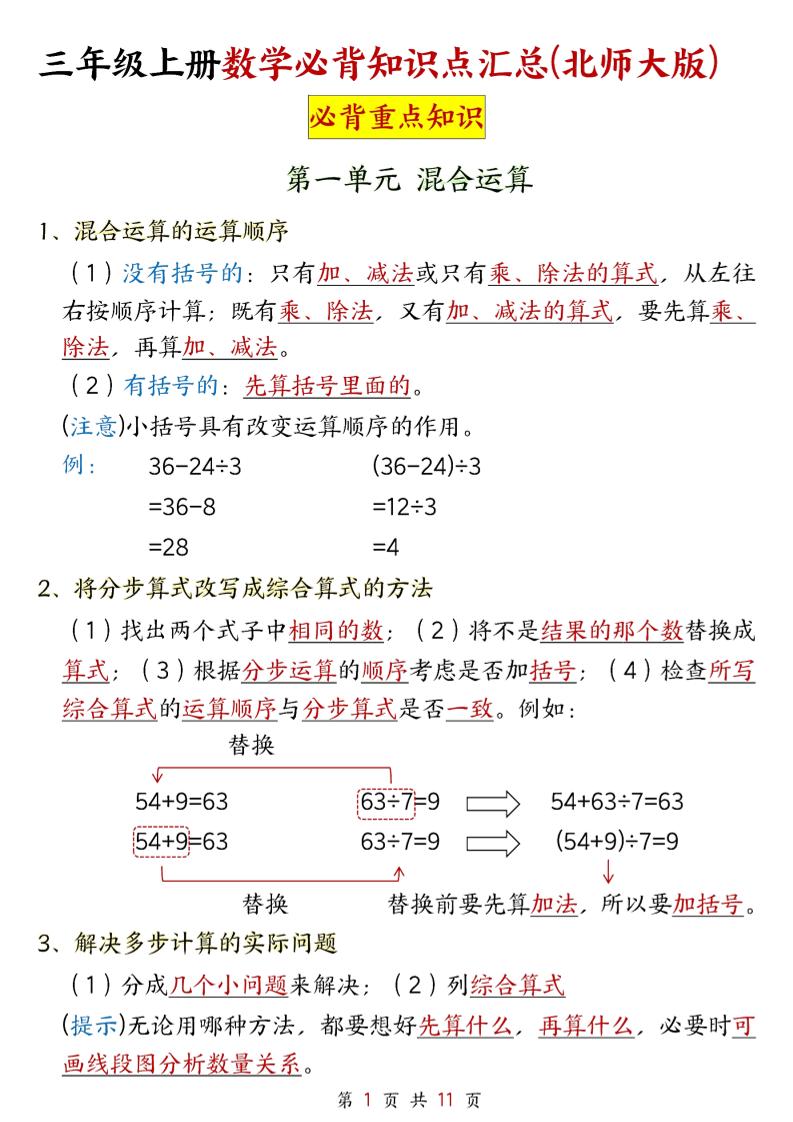 新三上北师大数学知识点11页-资源V站