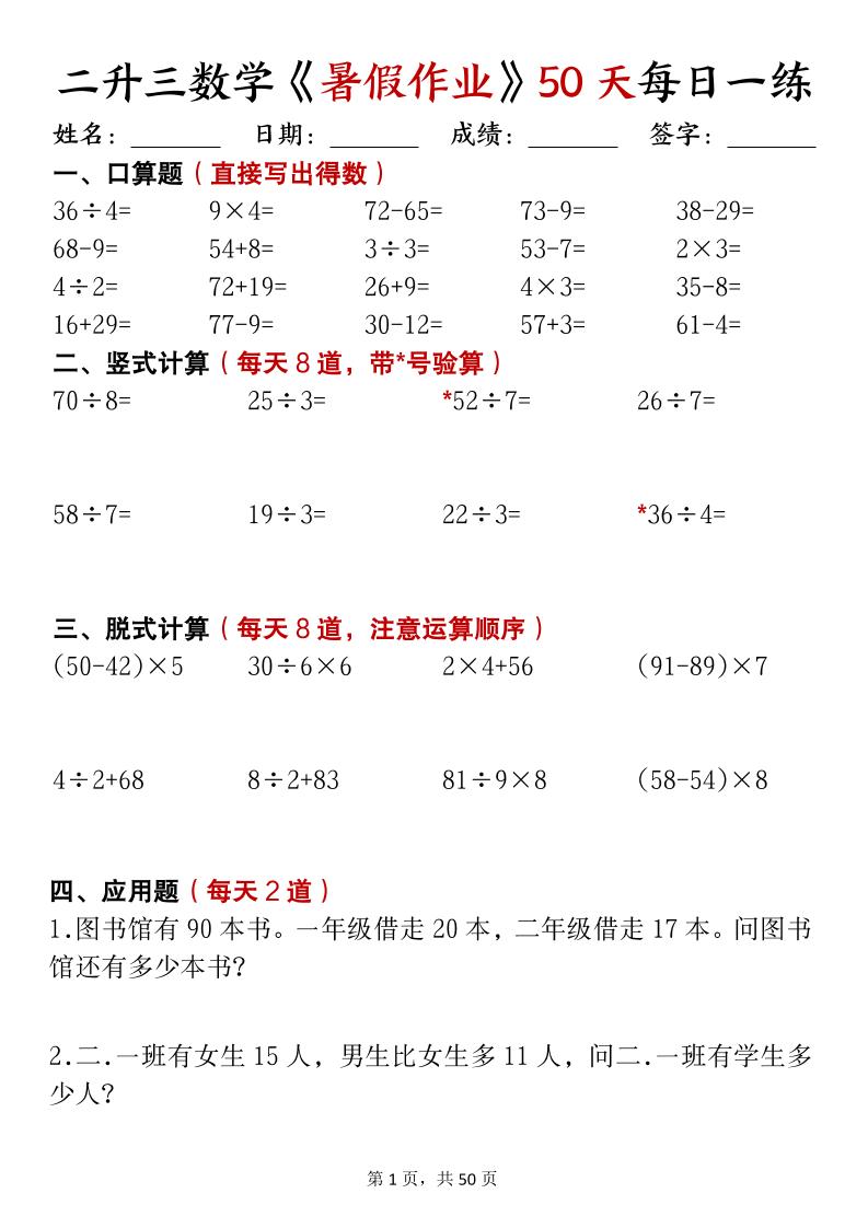 二升三数学暑假作业每日计算50天50页-三上数学-资源V站