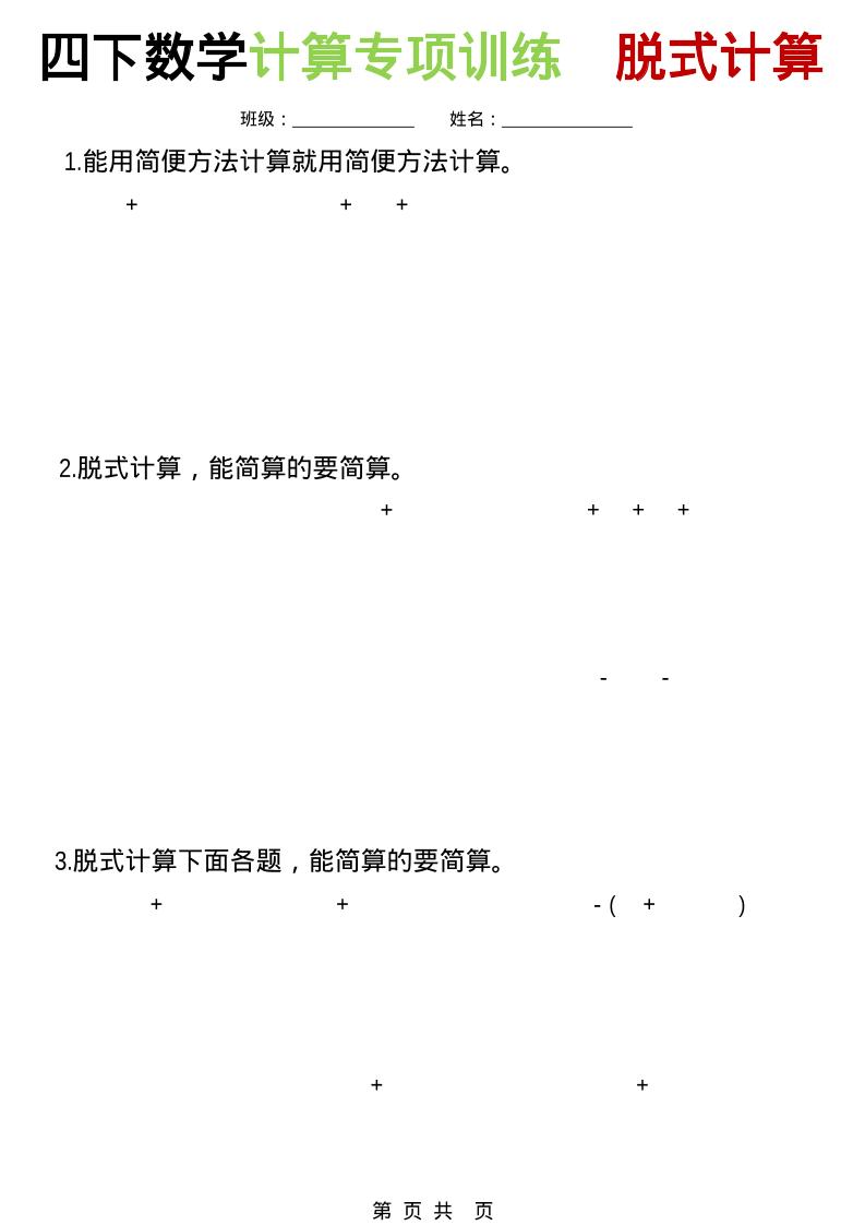 四年级下数学计算专项训练-脱式计算-资源V站