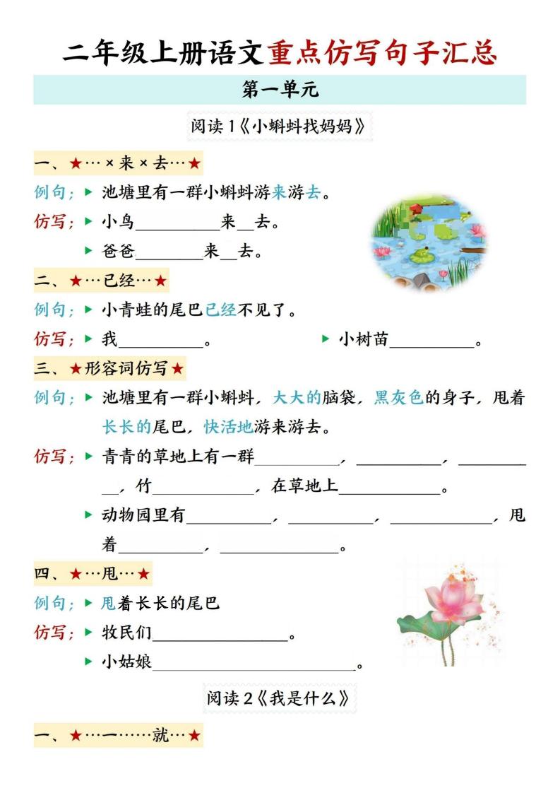 26秋二上语文1-8单元重点句子仿写-资源V站