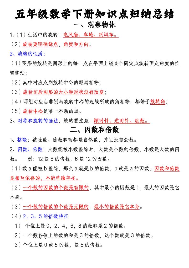 五年级下数学知识点归纳总结（通用版）-资源V站