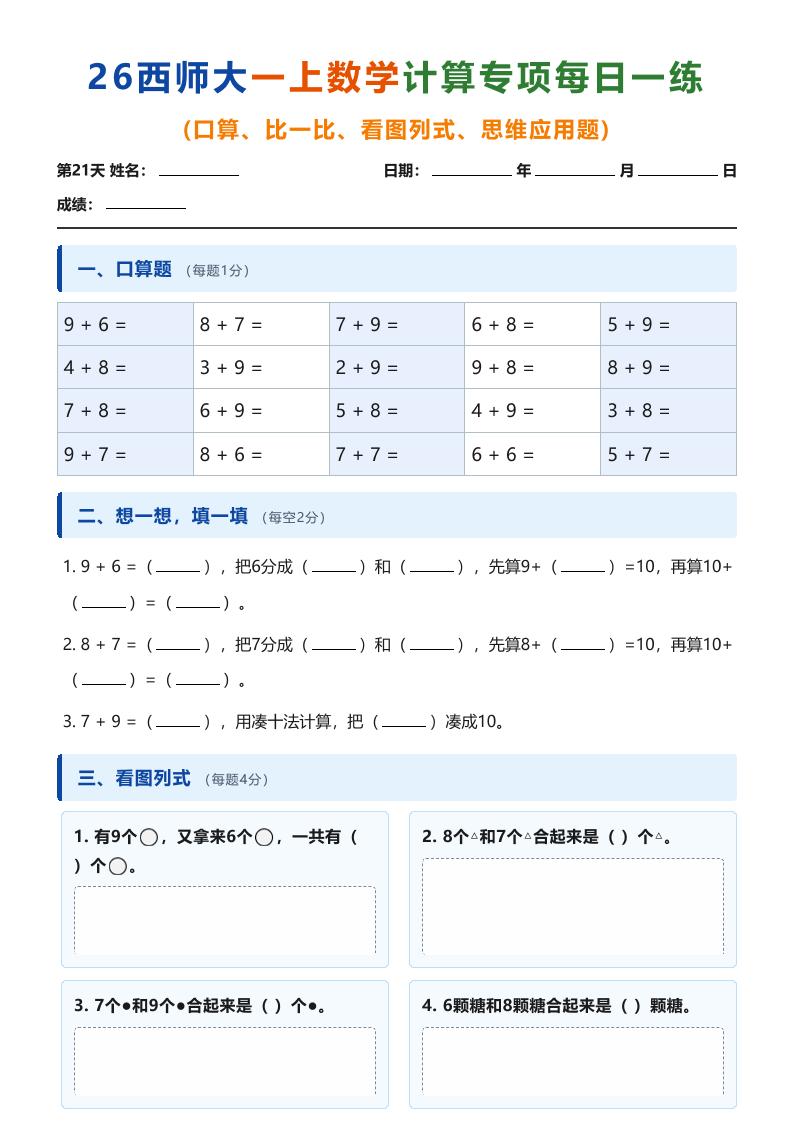 26西师大一上数学计算专项每日一练（第21-30天）-资源V站