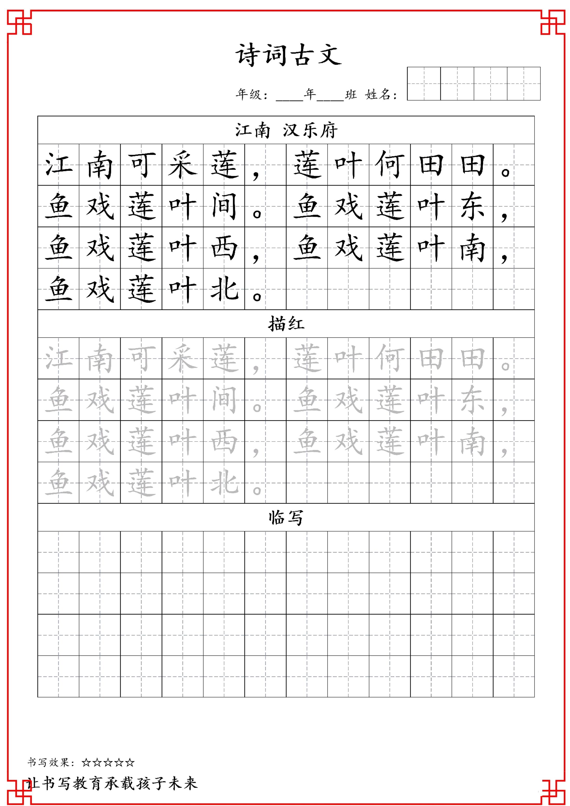一年级上语文古诗词字帖-资源V站