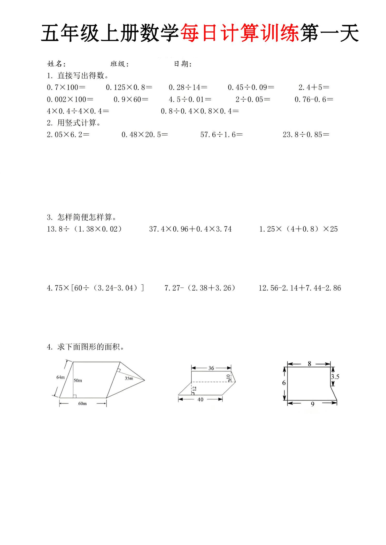 五年级上数学每日计算训练9页-资源V站