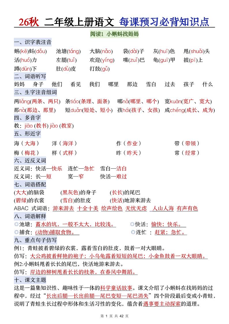 26秋二年级上册语文每课预习必背知识点阅读(答案)-资源V站