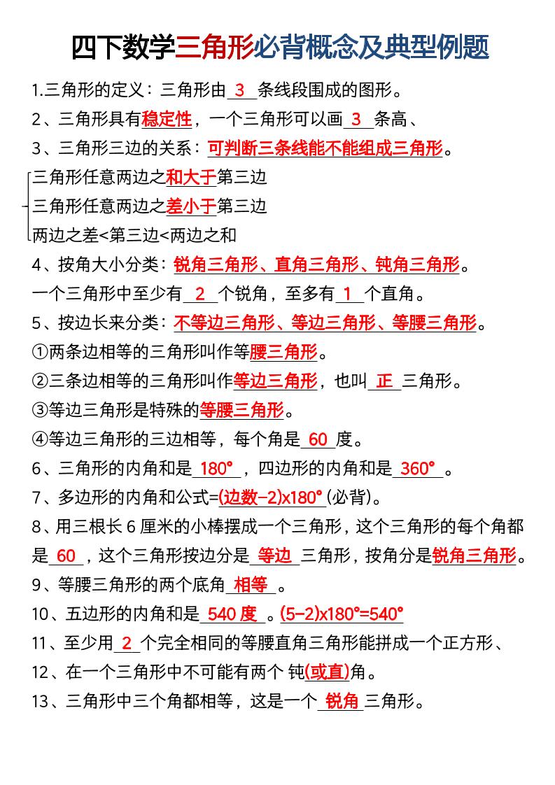 四年级下数学必背概念及典型例题-资源V站