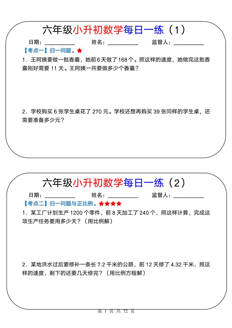 六年级下数学小升初数学每日一练-资源V站