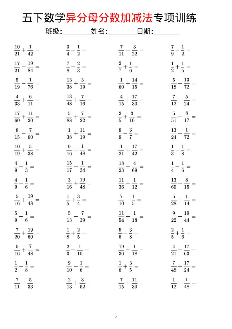 五年级下数学异分母分数加减法专项训练-资源V站