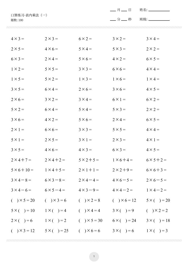 【乘法口算练习10页】二上数学-资源V站