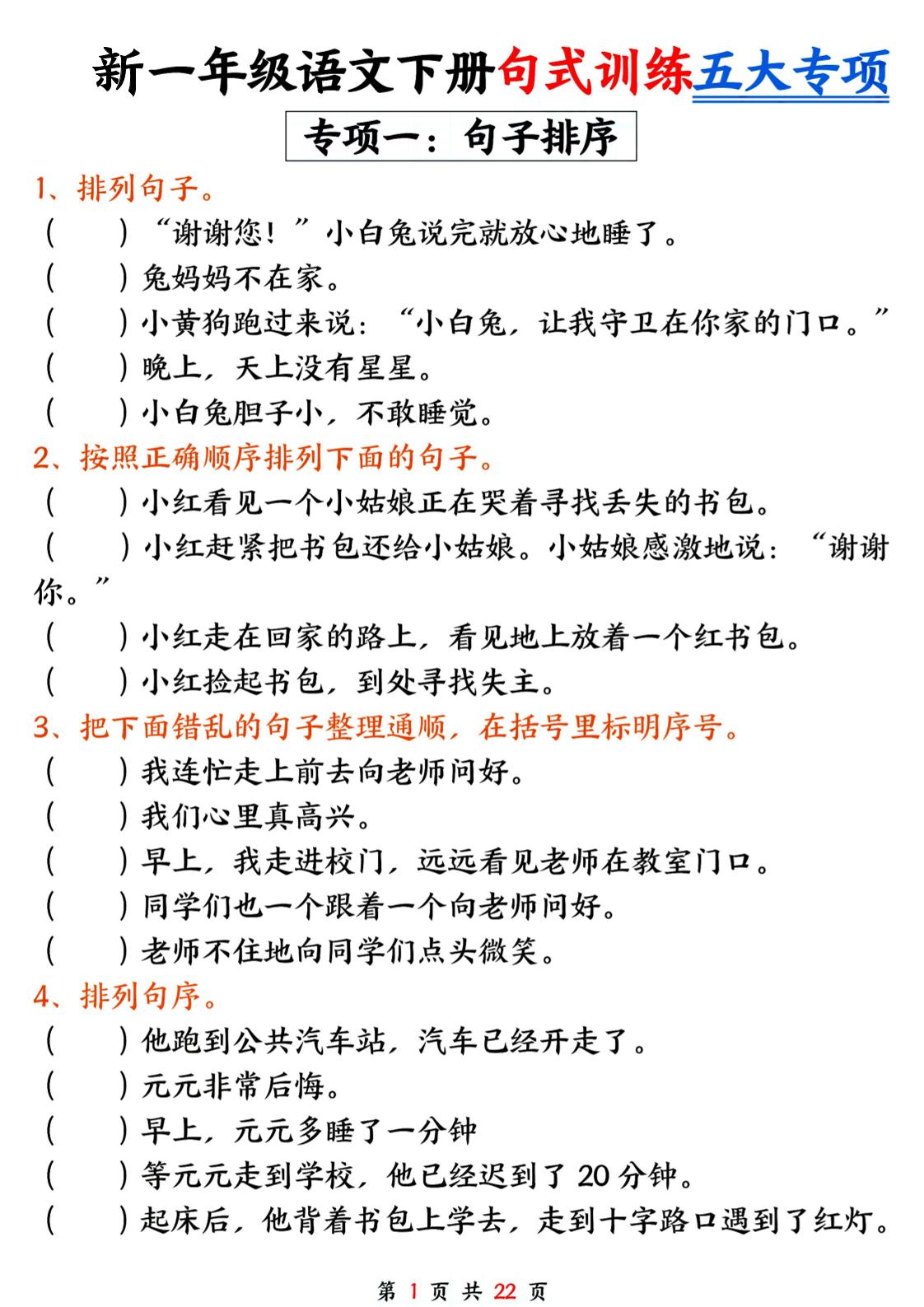 26春一年级下语文五大专项句式训练-资源V站