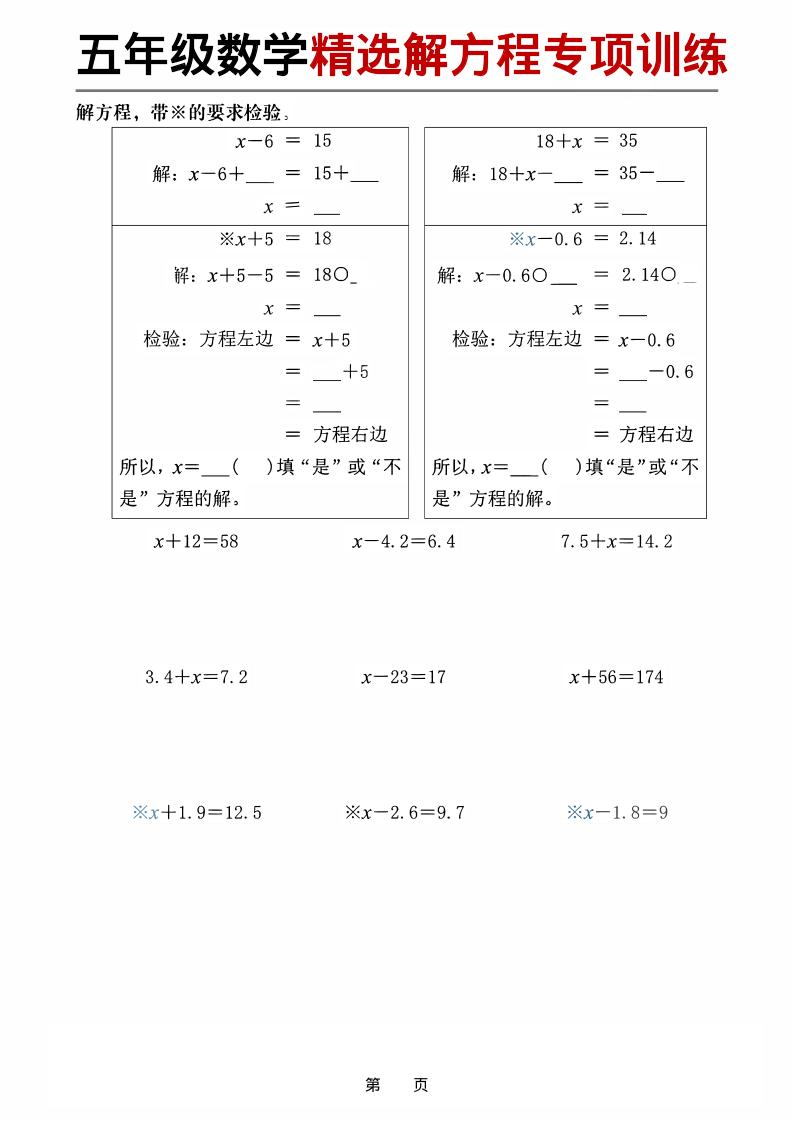 五年级下数学精选解方程专项训练-资源V站