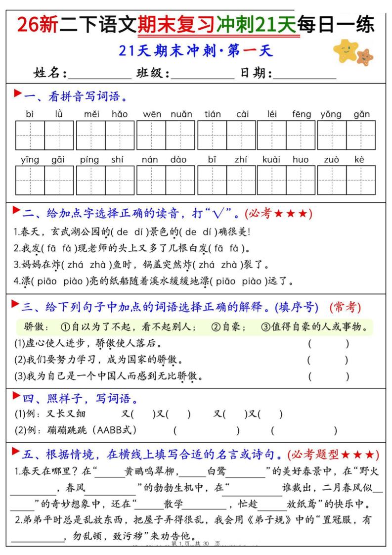 26春二年级下语文期末复习冲刺21天每日一练-资源V站