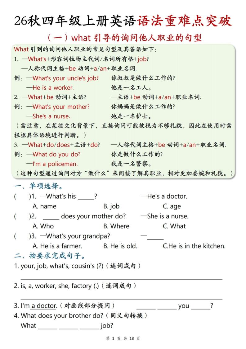 26秋四上英语语法重难点突破18页-资源V站