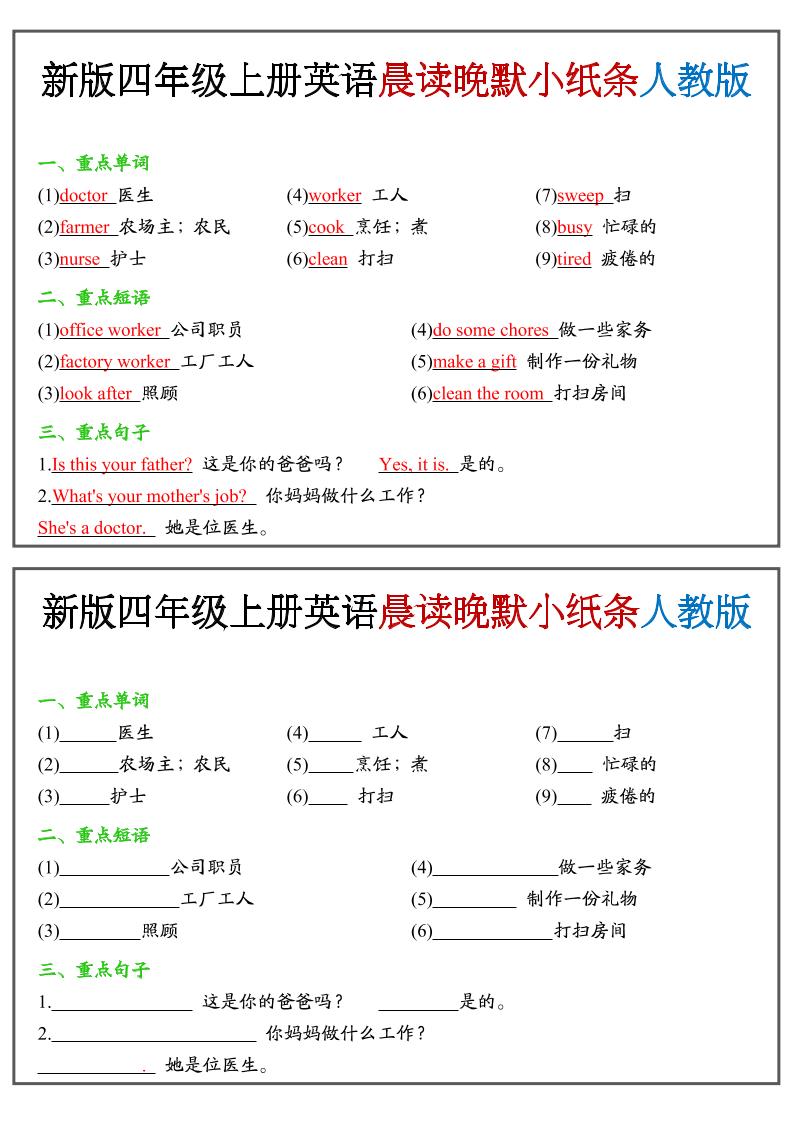 四年级上英语晨读晚默小纸条《PEP版》-资源V站