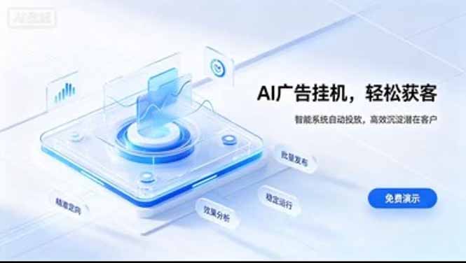AI 智能广告挂机｜日入 300 + 上不封顶，新手宝妈上班族的新副业-资源V站