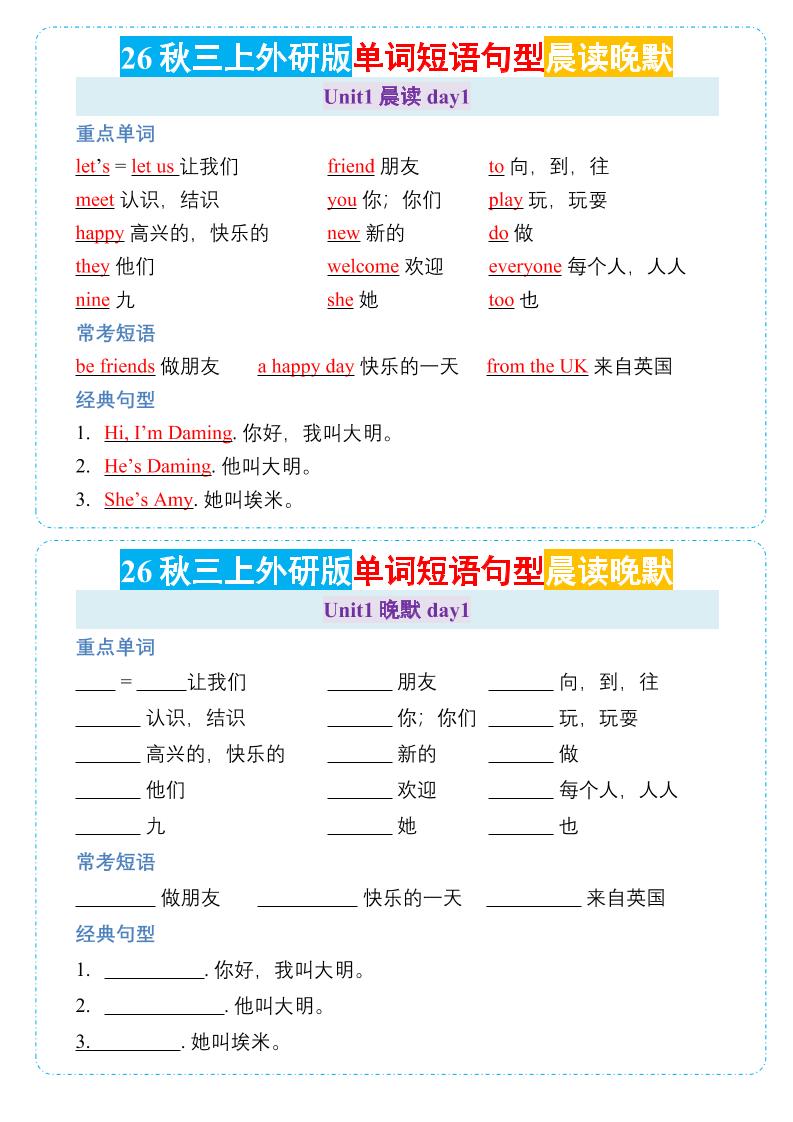 26秋三年级上册英语晨读晚默小纸条《外研版-资源V站