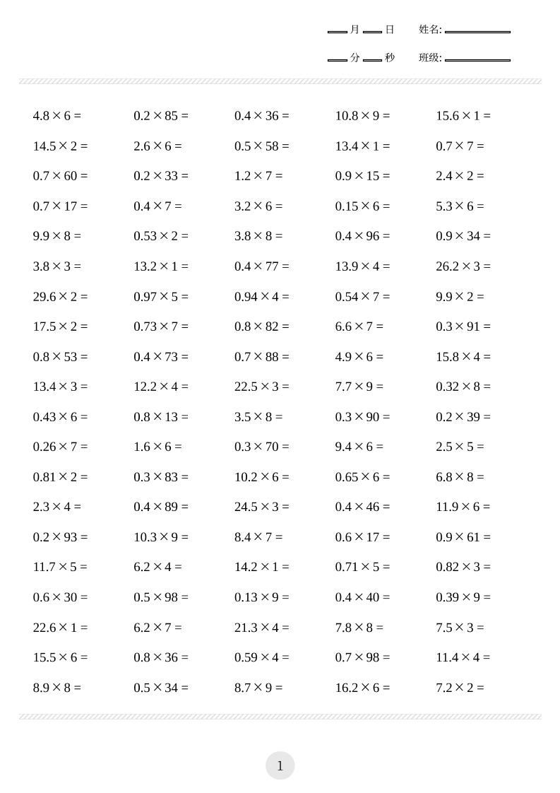 五年级数学上册口算计算练习题-资源V站