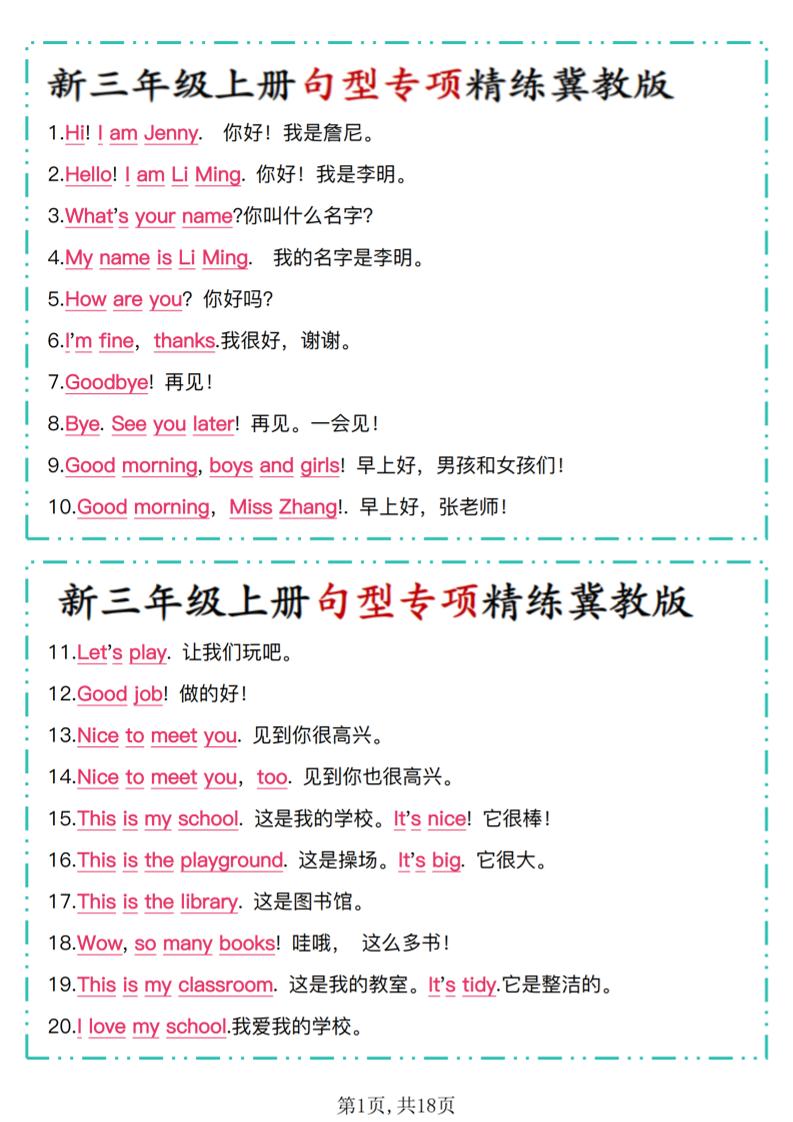 三年级上英语句型专项精练《冀教版》-资源V站