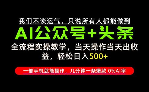 26年AI写作,自媒体创作实操教学,轻松日入700+