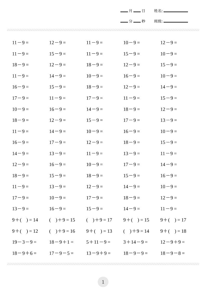 一年级数学上册口算计算练习题