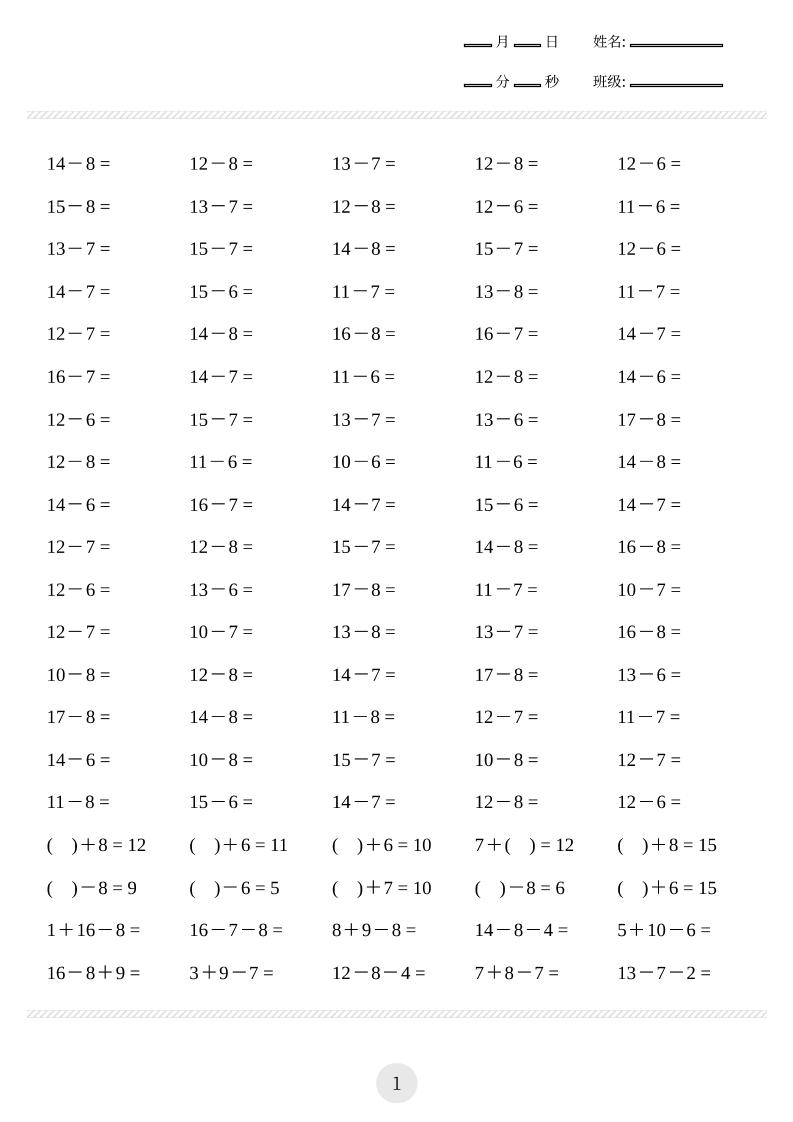一年级数学上册口算计算练习题
