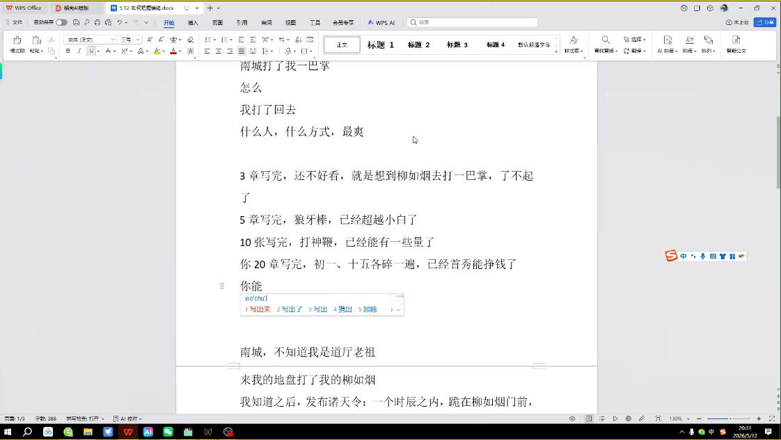 AI创作全赛道：小说、短剧、漫剧剧本一本通(更新)
