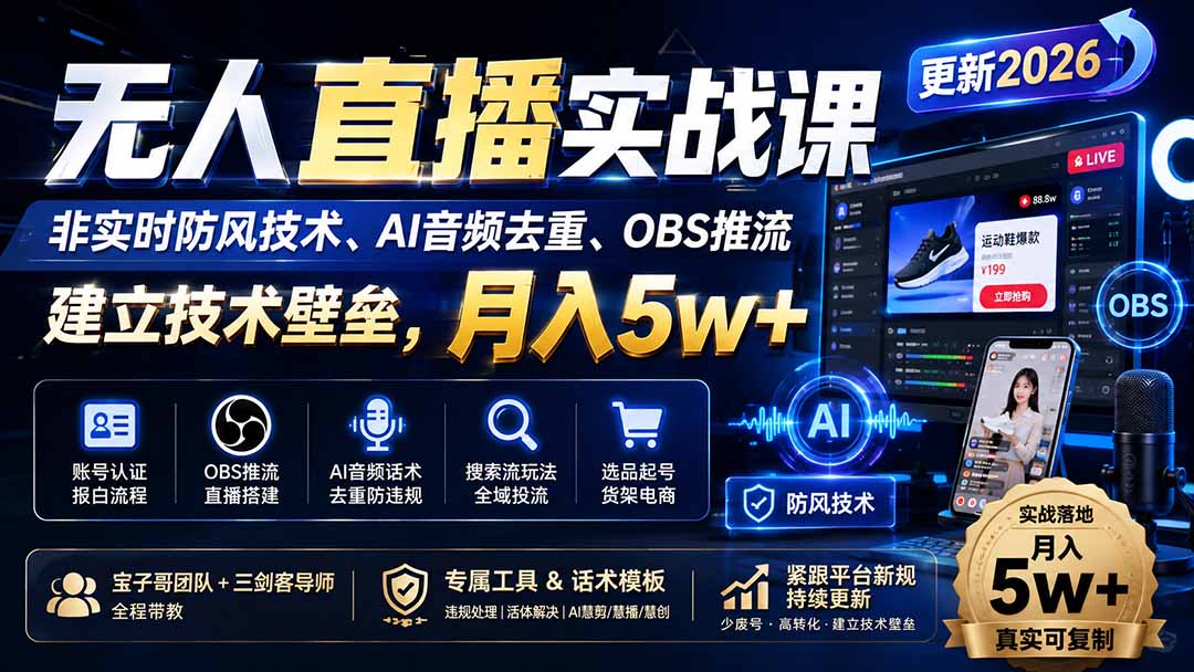 无人直播实战课(更新1010