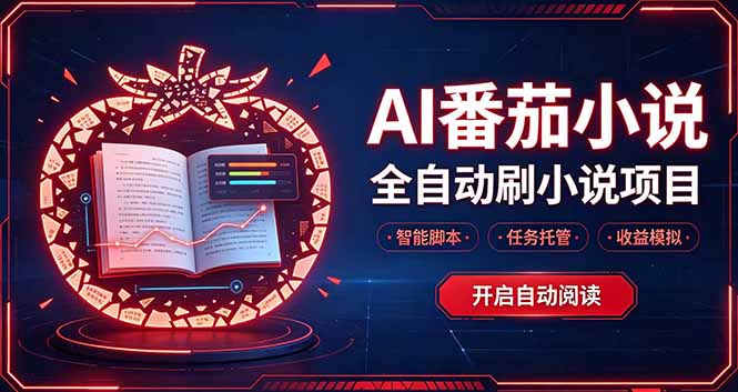 轻资产 AI 自动化项目,全天自动运行