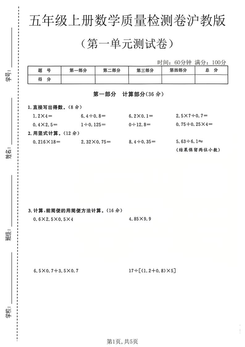 五年级上册数学质量检测卷第一单元测试卷沪教版3