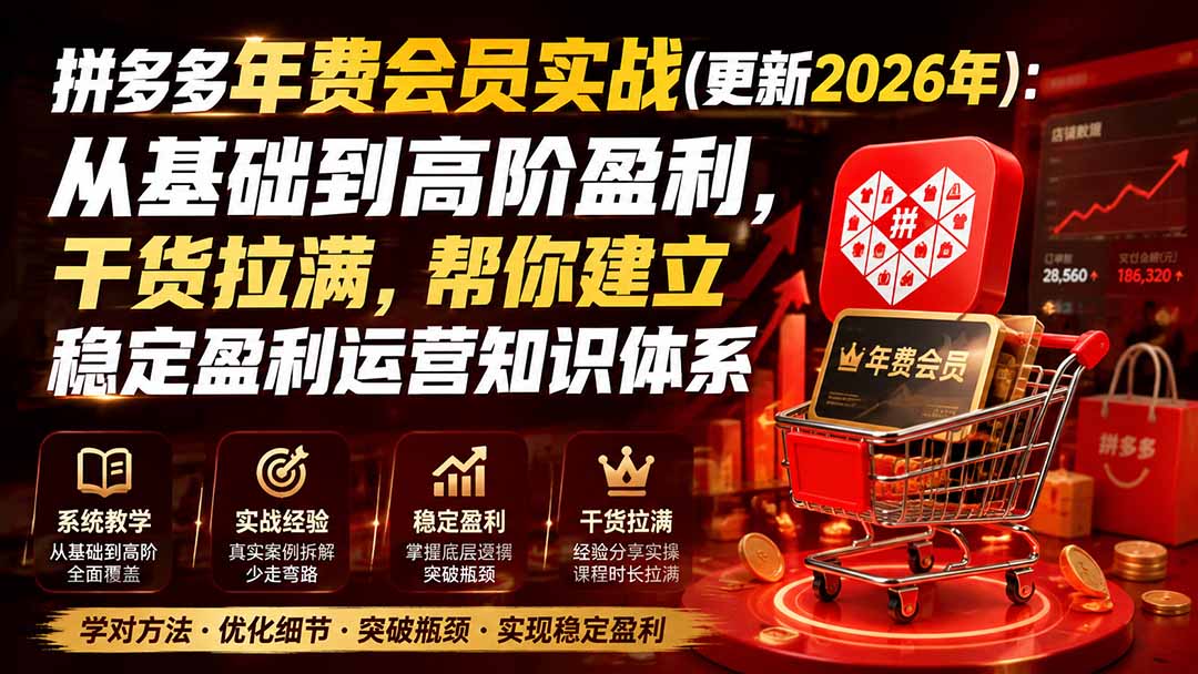 拼多多年费会员实战(更新1017