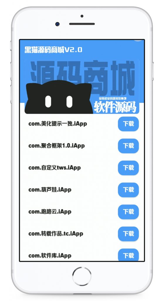iAPP源码商城破解版-小哥网