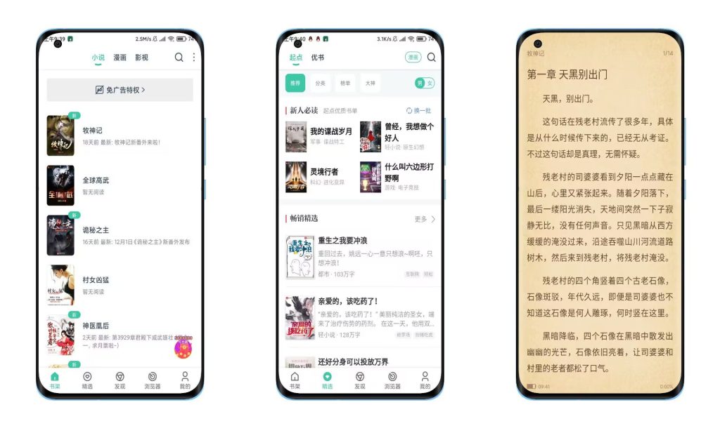 【小说阅读大全】v1.0.68 种类齐全 免费无广告-小哥网