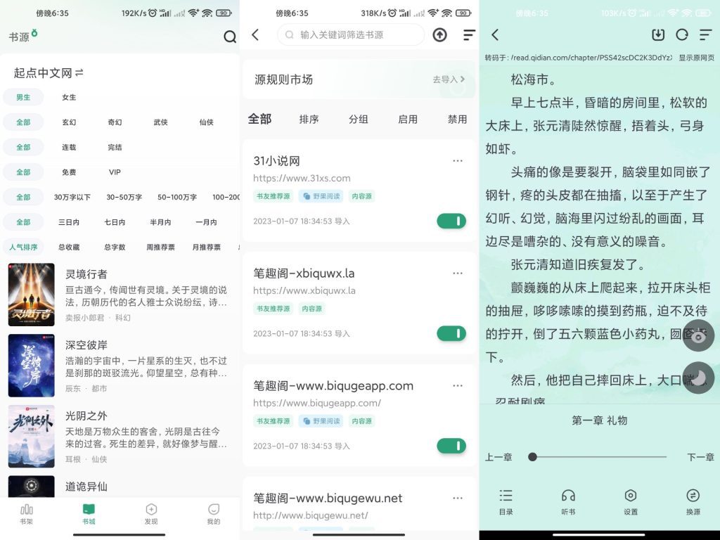 【野果阅读】1.1.2 热门小说免费看 永久会员-小哥网