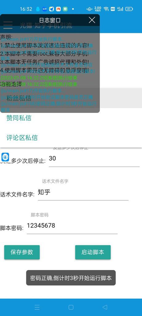 图片[2]-【引流必备】光猫-知乎手机引流【永久脚本+详细教程】-小哥网