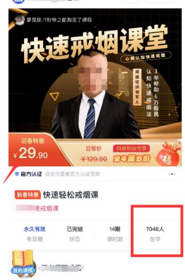 图片[2]-教人戒烟的暴利卖课项目，一套课程赚了20w+-小哥网