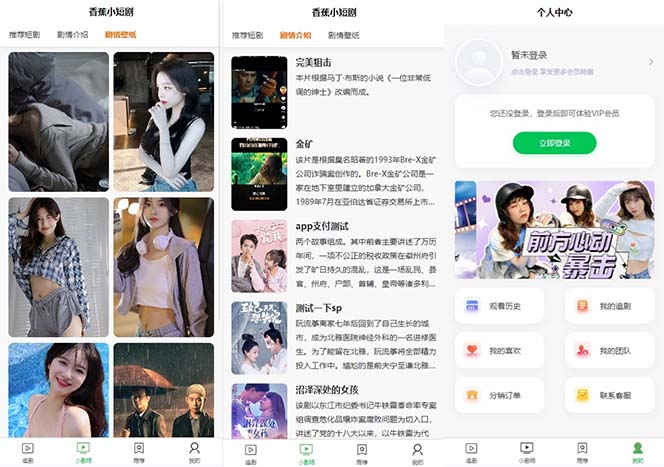 图片[2]-小剧场短剧影视系统源码 全开源 带支付收益+会员机制+代理推广等模式-小哥网