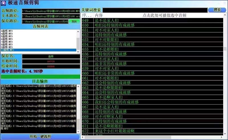 外面收费888的极速音频剪辑，看着字幕剪音频，效率翻倍，支持一键导出