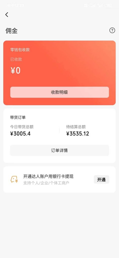 视频号带货，日入3000+，不用真人出镜-小哥网