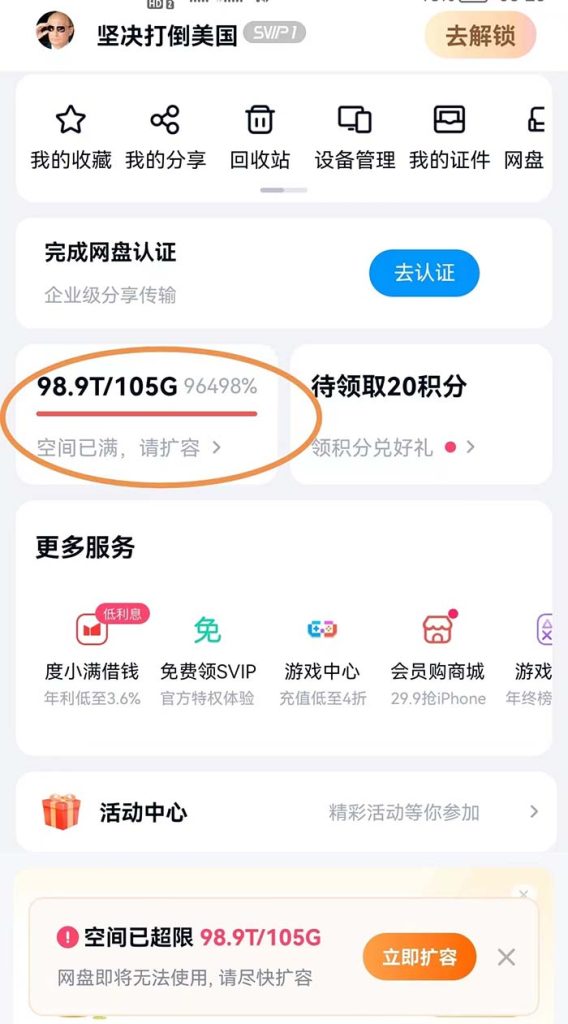外面收费688的百度网盘-无限全自动扩容脚本，接单日收入300+