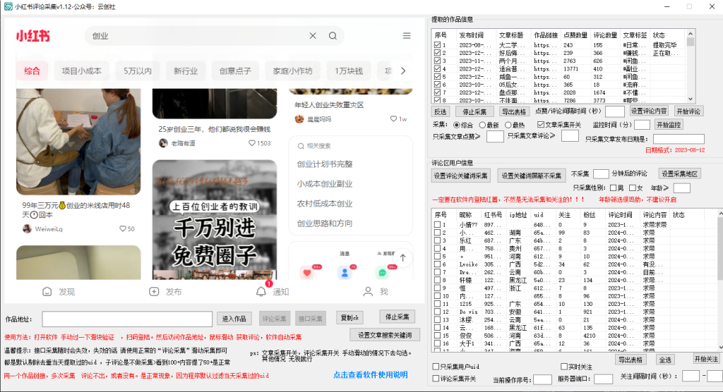 【价值10万！】小红书全自动采集+引流协议一体版！无需手机，支持10000