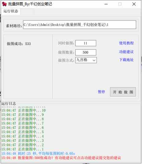 小红书图文矩阵批量做图工具!日做几十万张原创图,矩阵帮手