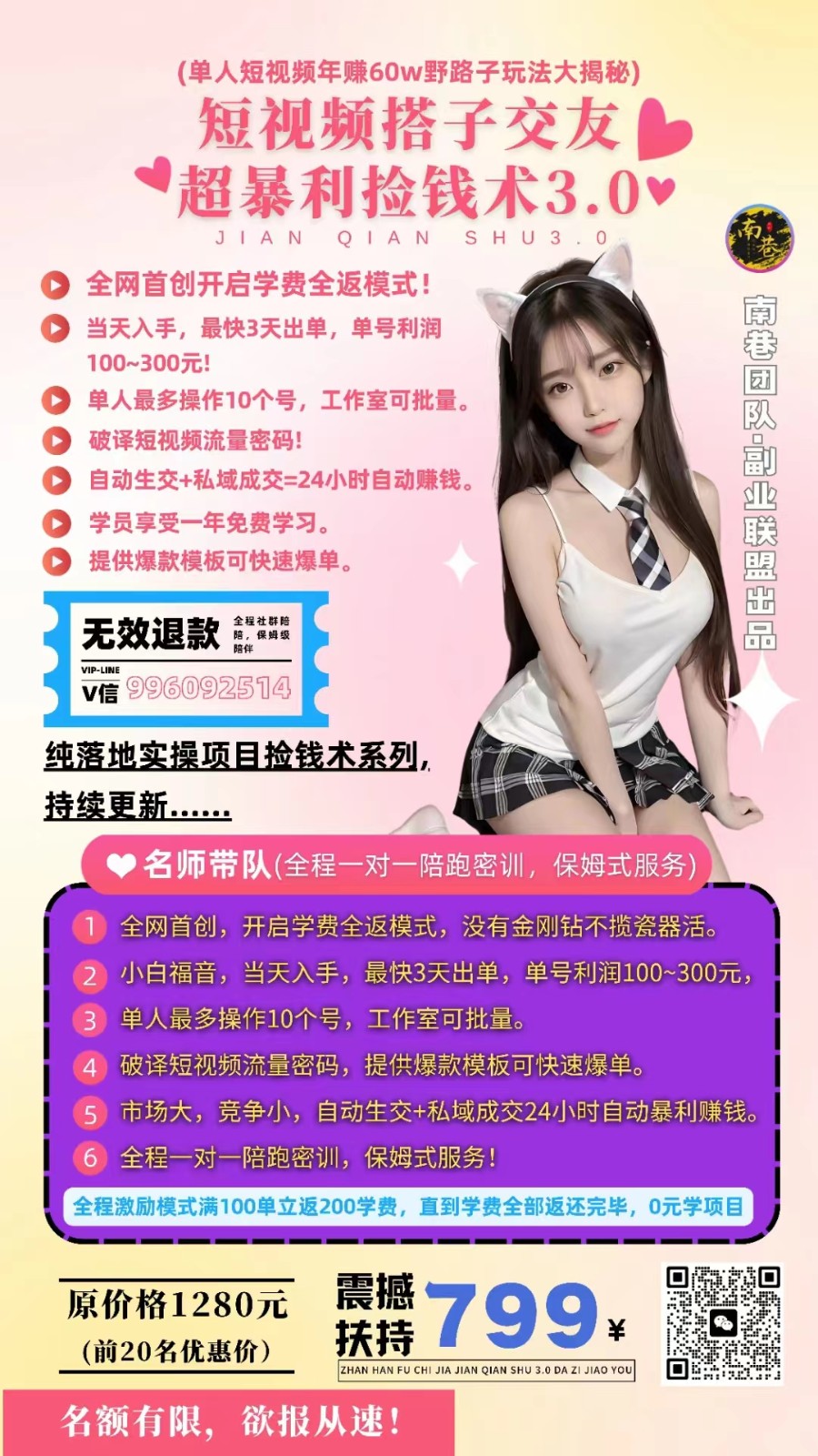 单人短视频年赚60w野路子玩法大揭秘(短视频搭子交友超暴利捡钱术3.0)-小哥网