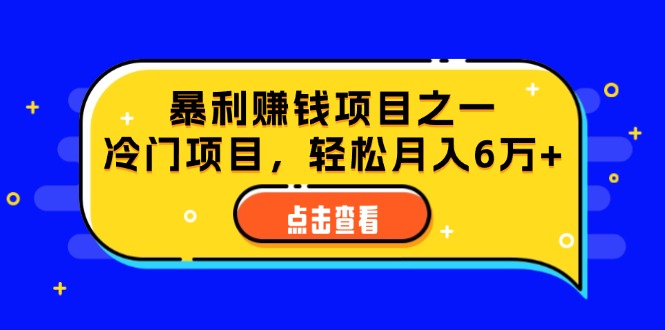 视频号最新玩法，老年养生赛道一键原创，内附多种变现渠道，可批量操作-小哥网