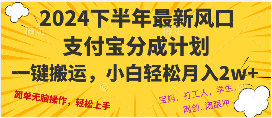 2024年下半年最新风口，一键搬运，小白轻松月入2W+-资源V站