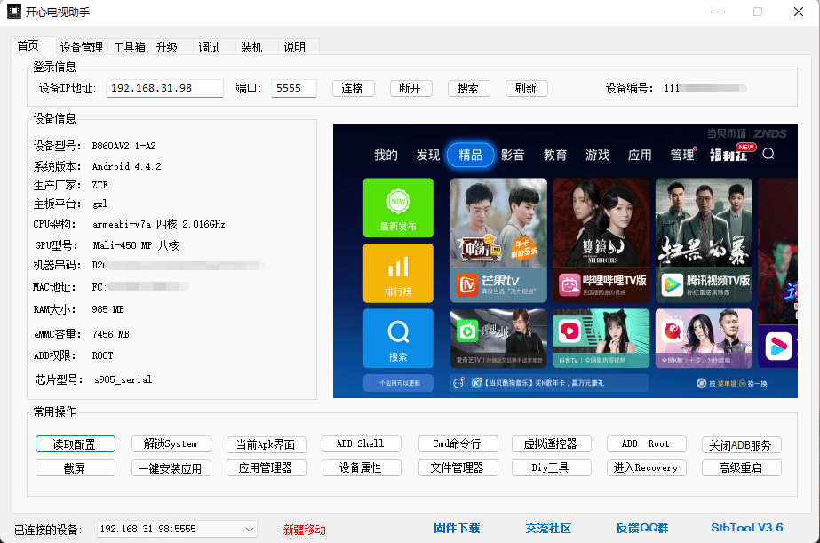图片[1]-开心电视助手v6.3机顶盒调试工具-资源V站