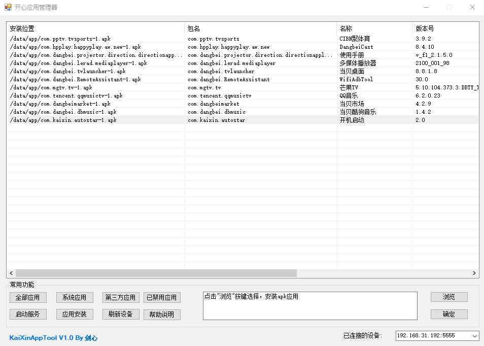 图片[3]-开心电视助手v6.3机顶盒调试工具-资源V站