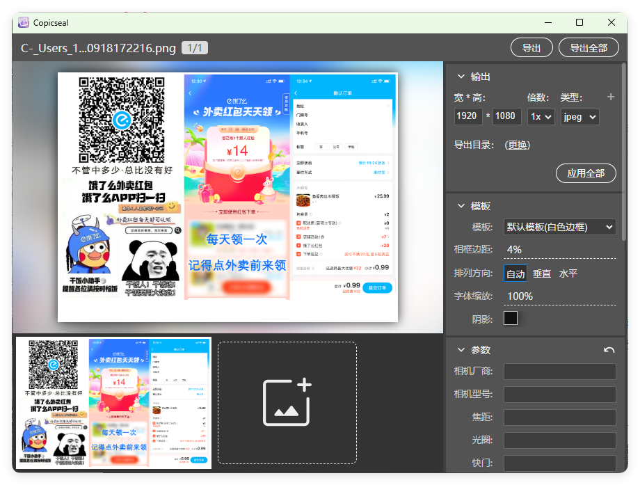 图片[1]-图片水印工具Copicseal v0.1.1-资源V站